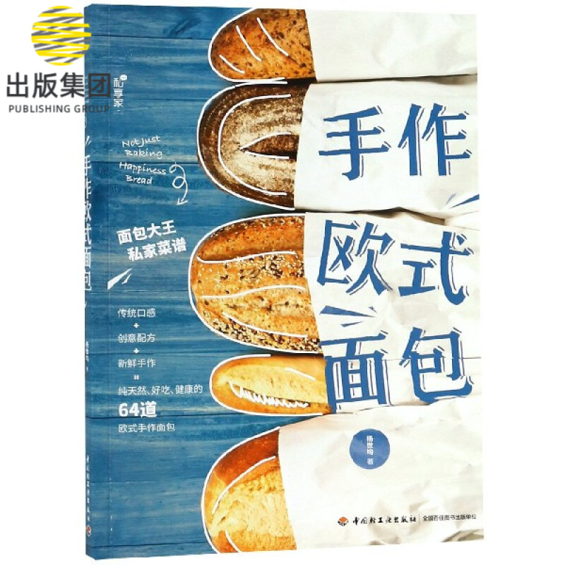 手作欧式面包