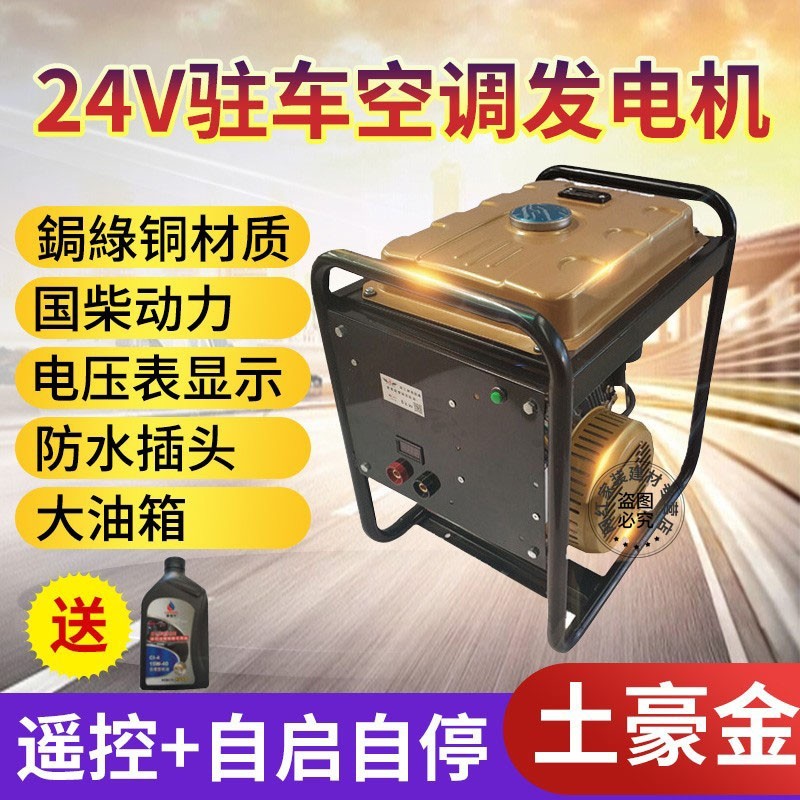 24v驻车柴油发电机驻车空调发电机456kw直流充电24伏汽油发电机