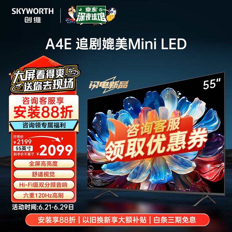 创维电视55A4E 55英寸 120Hz高刷 远场语音  超薄全面屏 高色域 3+32GB 4K高清智慧液晶平板电视机 55英寸 追剧媲美Mini LED
