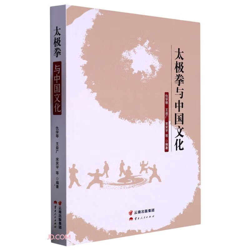 太极拳与中国文化