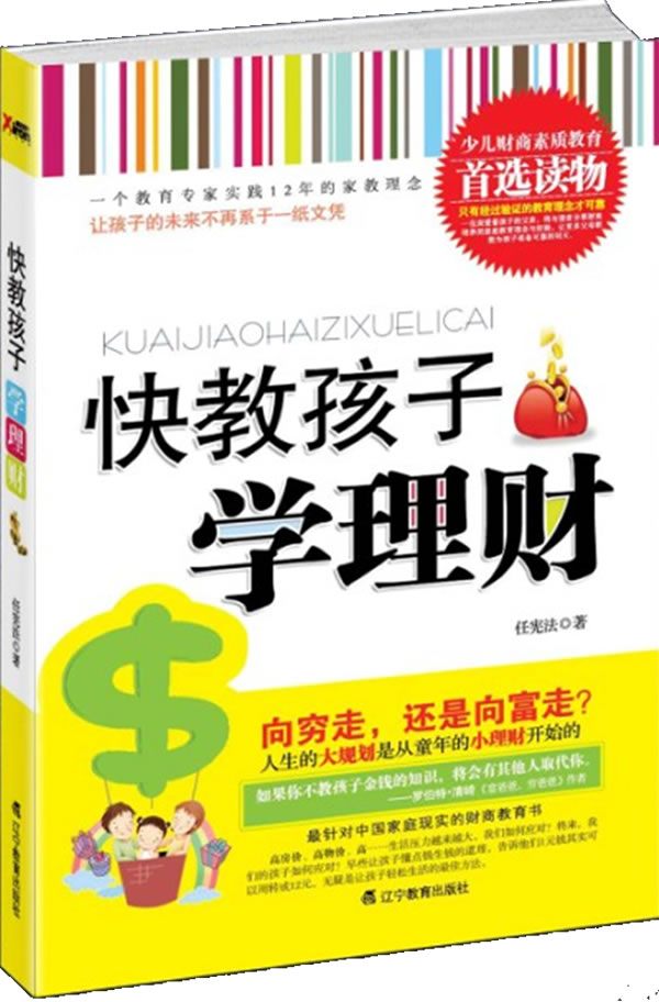 快教孩子学理财【正版特惠】
