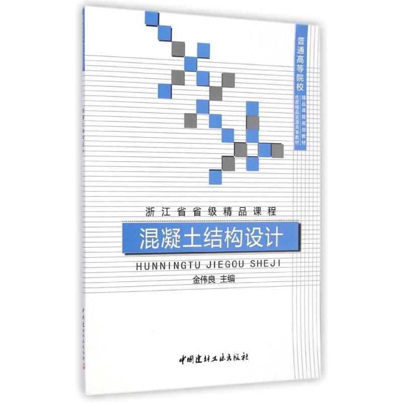 混凝土结构设计