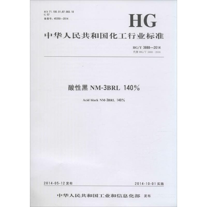 酸性黑NM-3BRL 140%