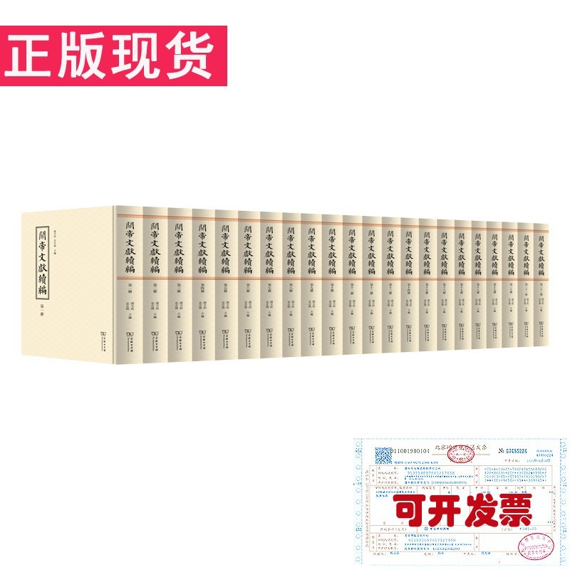 关帝文献续编(全二十二册)