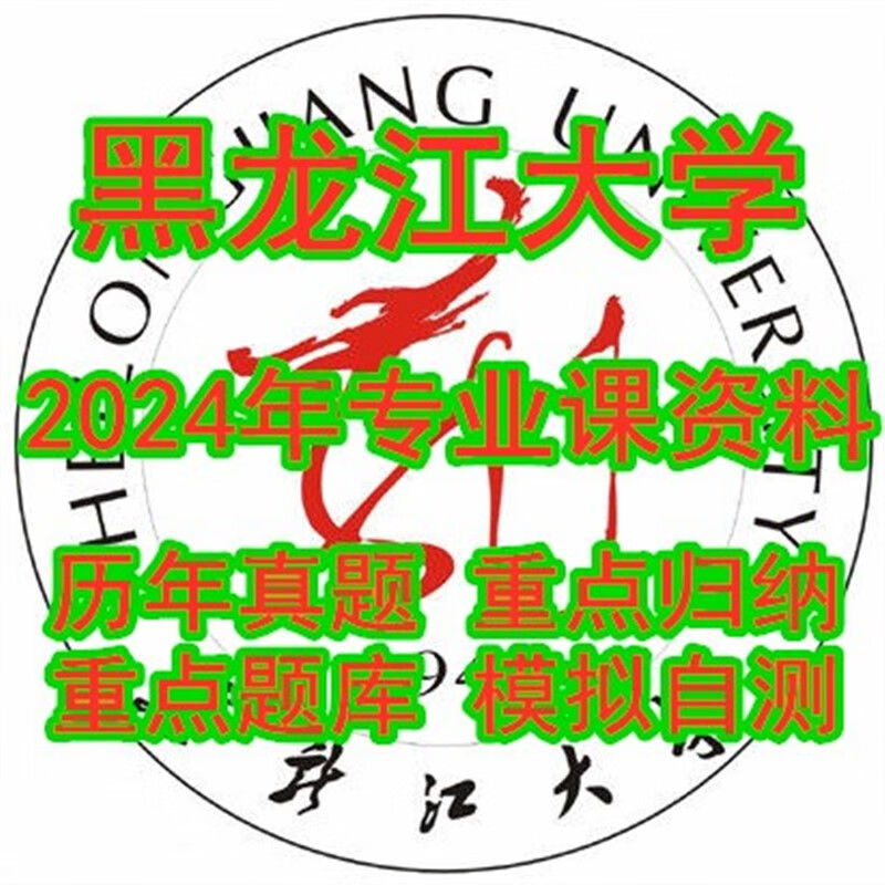 2024黑龙江大学905化工原理II考研