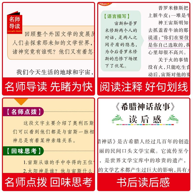 希腊神话故事原版全集彩图美绘版小学3-6年级必读课外书籍青少版