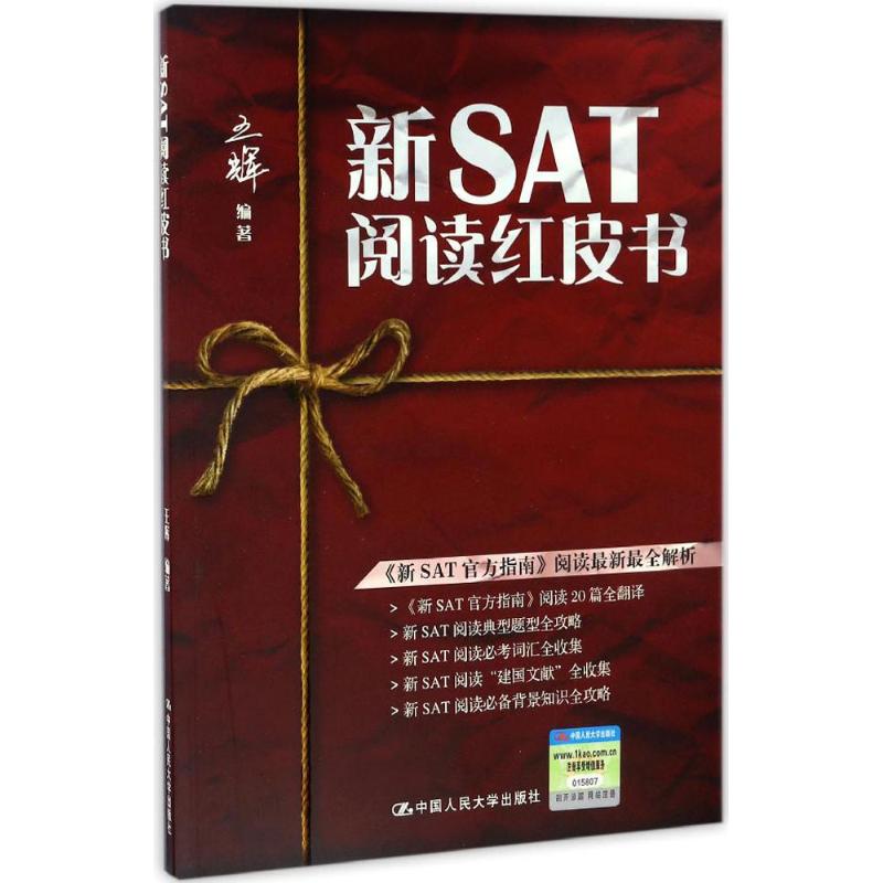 新SAT阅读红皮书