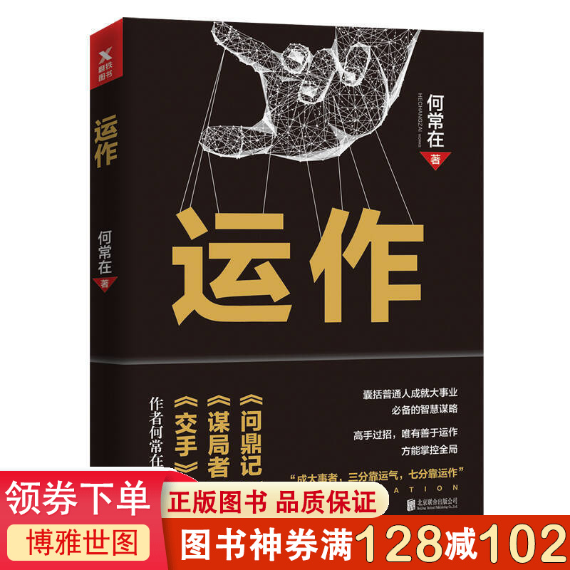 运作