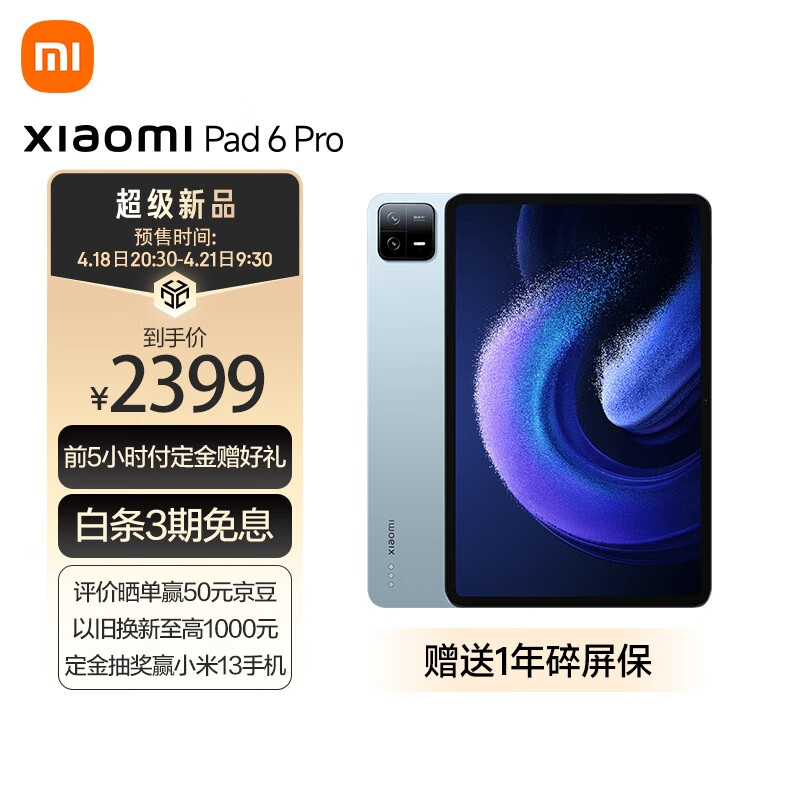 小米平板6Pro(xiaomiPad) 11英寸 骁龙8+强芯 144Hz高刷护眼 2.8K超清 8+128GB 移动办公娱乐平板电脑 远山蓝