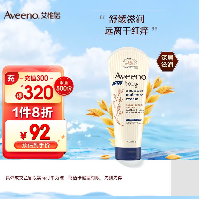 艾惟诺（Aveeno）婴儿润肤乳天然燕麦宝宝面霜乳液深层滋润舒缓柔嫩润肤乳227g属于什么档次？