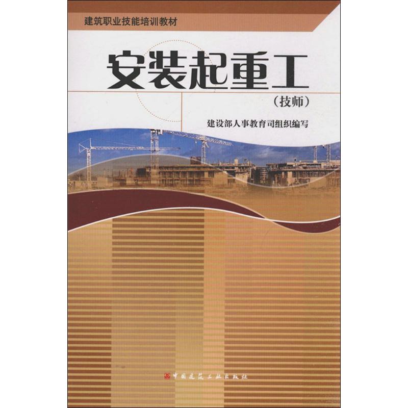 安装起重工
