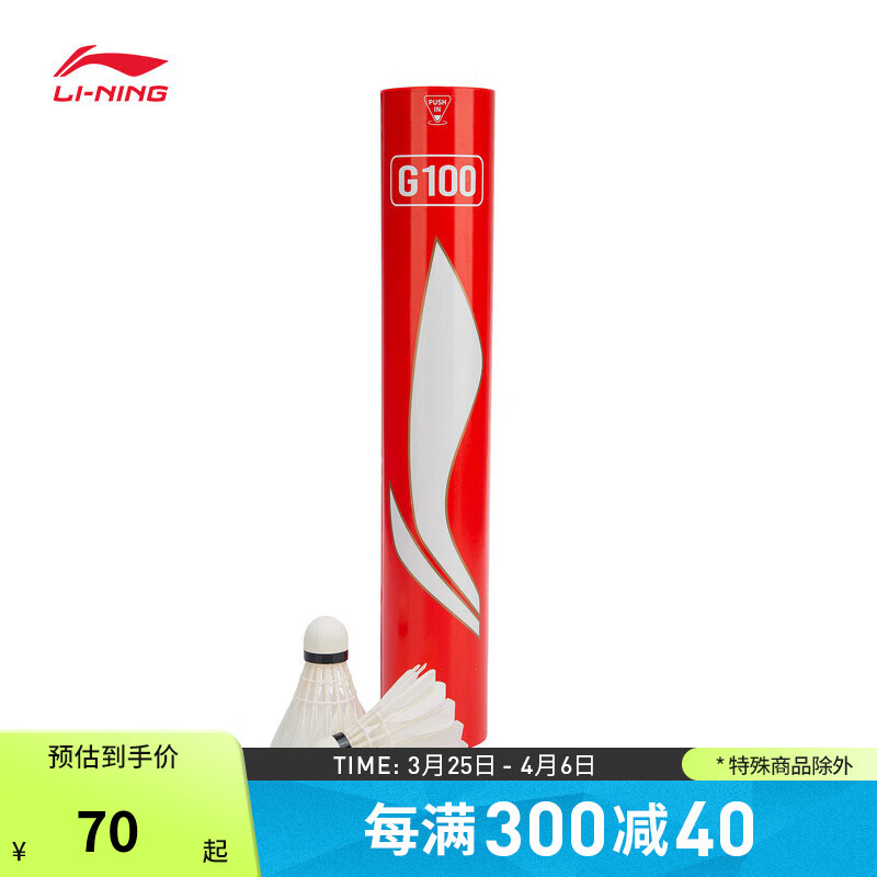 李宁（LI-NING）羽毛球G系列鹅毛羽毛球12只装室内专业比赛训练球 G100 (A+30E) 77速 1筒 —经济耐打 F