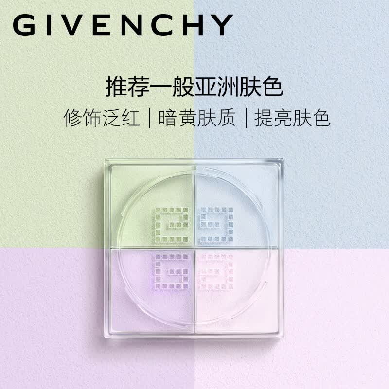 【准新品】纪梵希（Givenchy）【秒送】明星四宫格散粉1号(老包装)定妆散粉女神节礼物送女生  