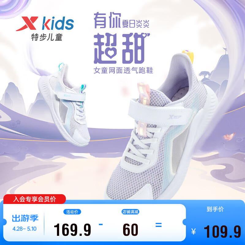 特步（XTEP）儿童童鞋女童中大童时尚潮流运动跑鞋 雪青紫/新白色 36码