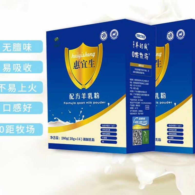 优利士乳业惠宜生配方羊奶粉3盒高钙增强体质无蔗糖 3盒