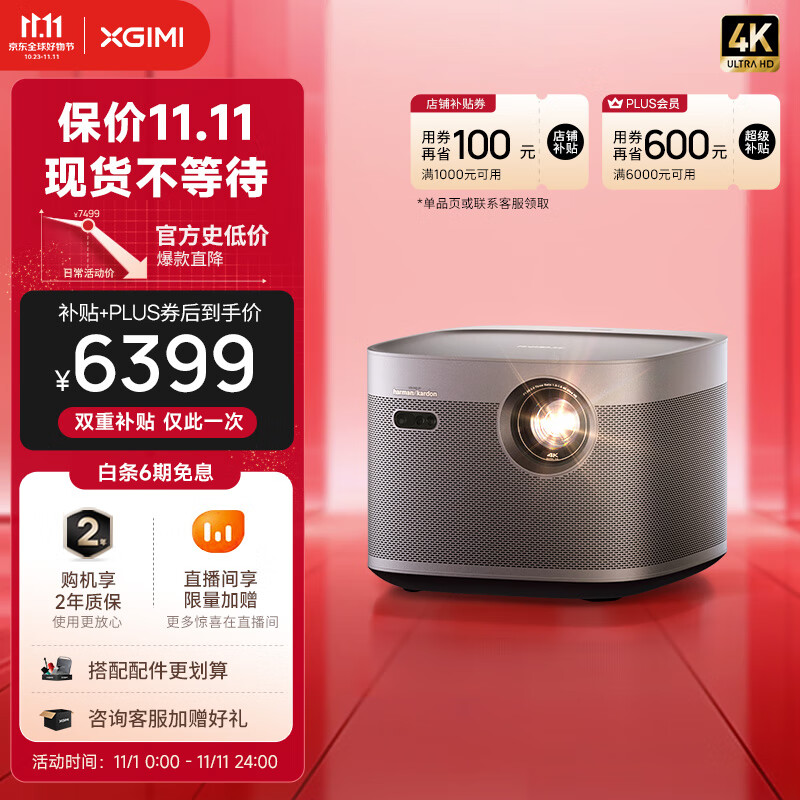 极米H6 Pro 4K混合激光投影仪家用 智能家庭影院（2400CVIA 4+64G 杜比视界 极米专属2年全保）属于什么档次？