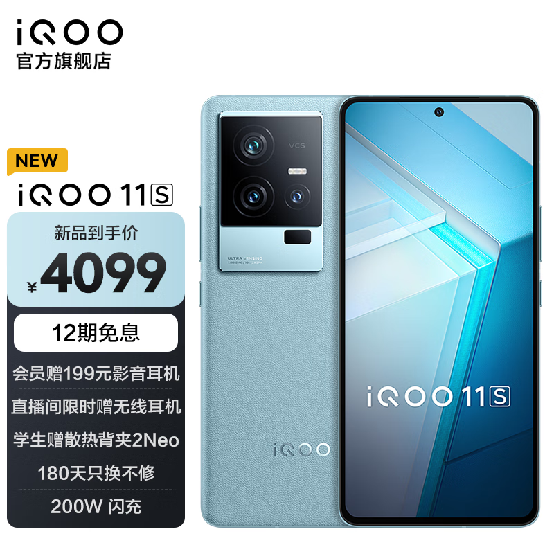 vivo iQOO 11S 2KE6全感屏 200W闪充 第二代骁龙8 游戏电竞智能手机 12GB+256GB 赛道版 官方标配高性价比高么？