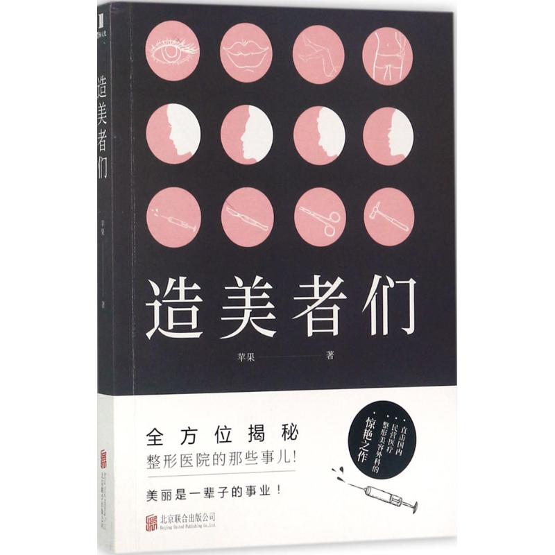 造美者们