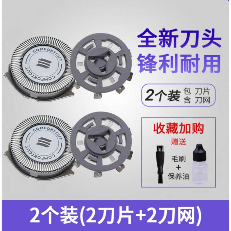 飞利浦剃须刀series500刀头s526 528 529 556 566 586刀片网配件 2个