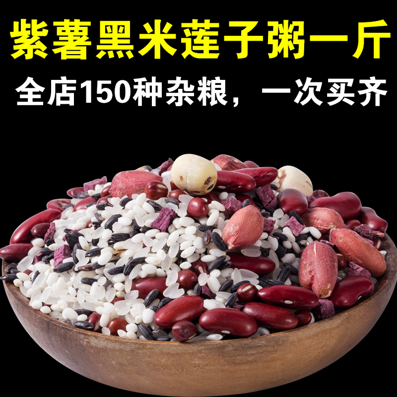 呆呆姑娘 紫薯黑米代餐粥500g 紫薯粥莲子八宝粥米混合粗粮全谷物早餐