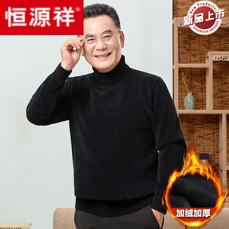 恒源祥爸爸冬装高领毛衣加绒加厚雪尼尔纯色针织衫中老年两翻领打底衫男 高领 黑色 [加绒加厚-雪尼尔] 105[建议120斤以下穿]高性价比高么？