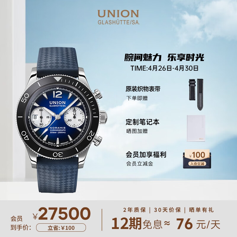 宇联（UNION GLASHUTTE SA）格拉苏蒂德国诺拉敏斯系列机械计时运动腕表D012.927.17.047.00