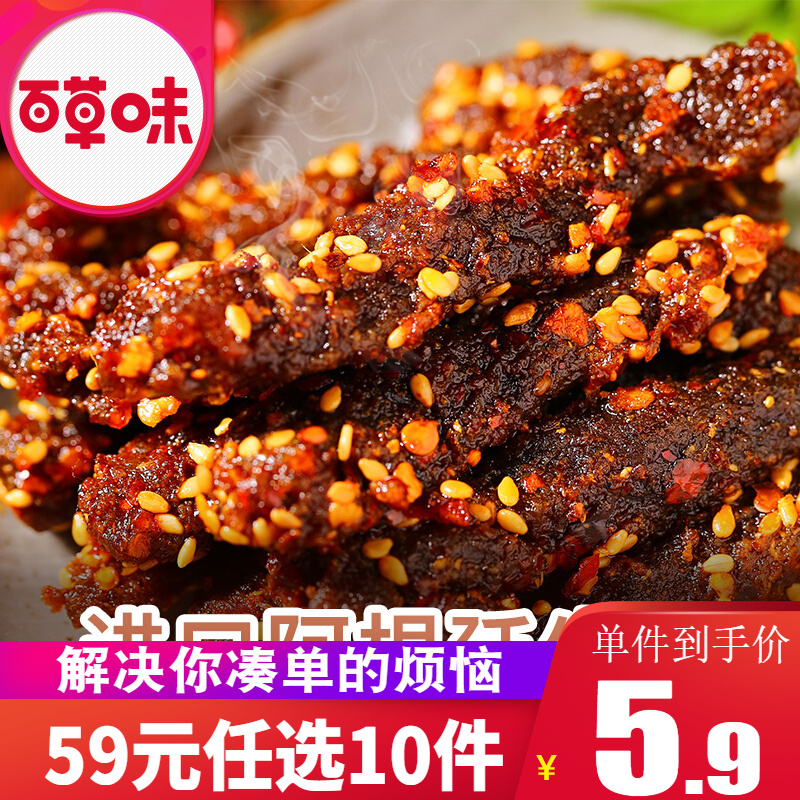 59选10件 百草味 肉类零食 麻辣牛肉60g 真空熟食即食麻辣味休闲零食小吃 麻辣牛肉60g