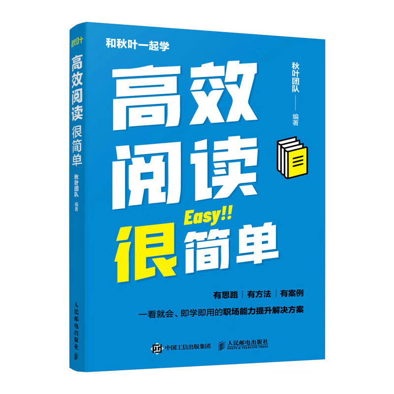 高效阅读很简单