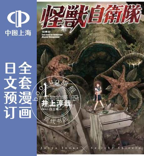 预售 日文预订 怪兽自卫队 全9卷 1-9 漫画 怪獣自衛隊