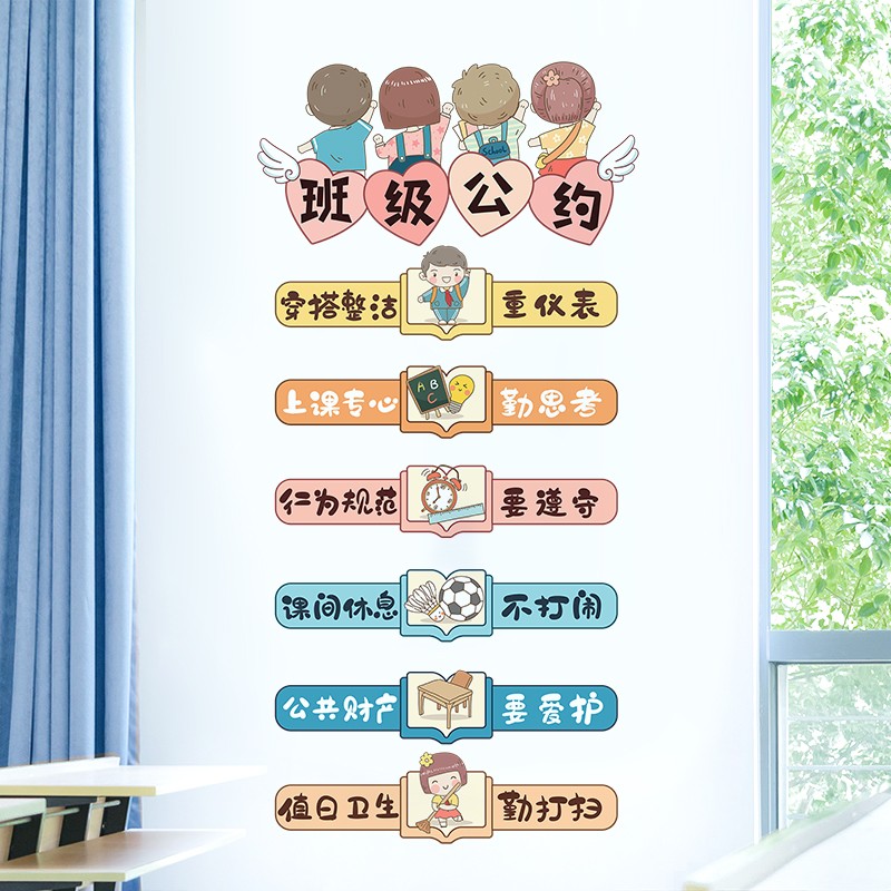 其乐学生班级公约墙壁贴纸自粘早教儿童房贴纸动漫墙贴幼儿园装饰卡通