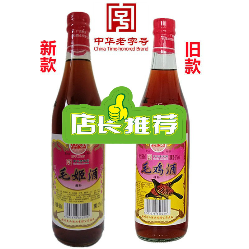 橙伯乐毛鸡酒女士 养生坐月子 补酒 500ml/瓶 广特产 梧州毛姬酒原毛