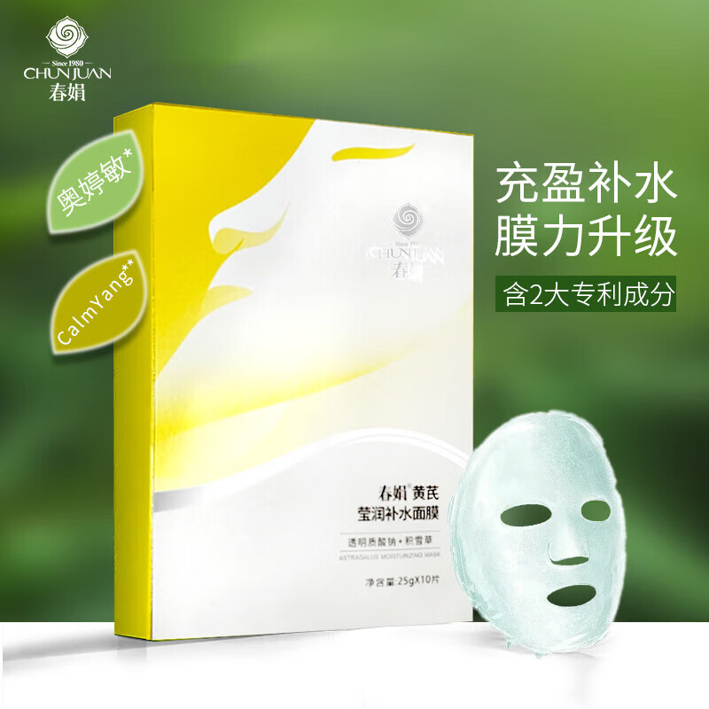 春娟黄芪舒缓水润面膜莹润补水老牌国货护肤品保湿积雪草烟酰胺 莹润补水单片装
