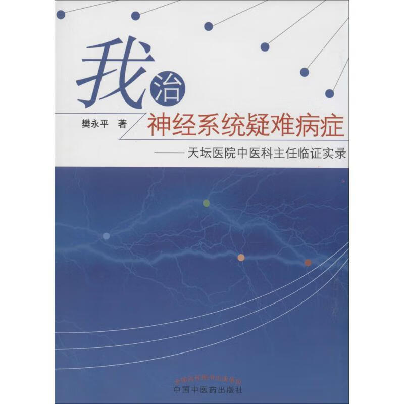 我治症【正版好书，下单速发】