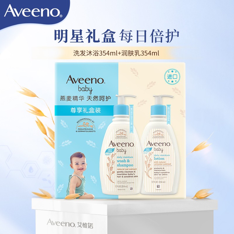 艾惟诺（Aveeno） 婴儿洗护2件套礼盒 每日倍护洗发沐浴露二合一354毫升+宝宝润肤乳354毫升