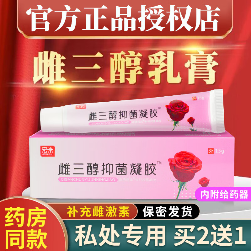 宏米倍美力雌激素软膏雌三醇软膏凝胶干涩天然更年期外用激素雌女性 1