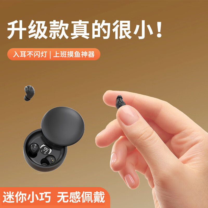 HOAXEE隐形蓝牙耳机迷你小型看不见隐藏隐蔽式上班超小微型全入耳上班带睡眠超长续航高音质智能降噪新款 黑色【硅胶全入耳式+不闪灯】 侧睡不压耳朵&摸鱼上班带