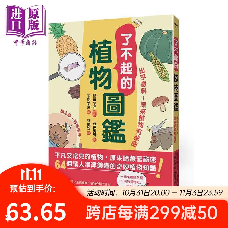 了不起的植物图鉴 出乎意料 原来植物有秘密 港台原版 稻垣荣洋 石井英男 晨星使用感如何?