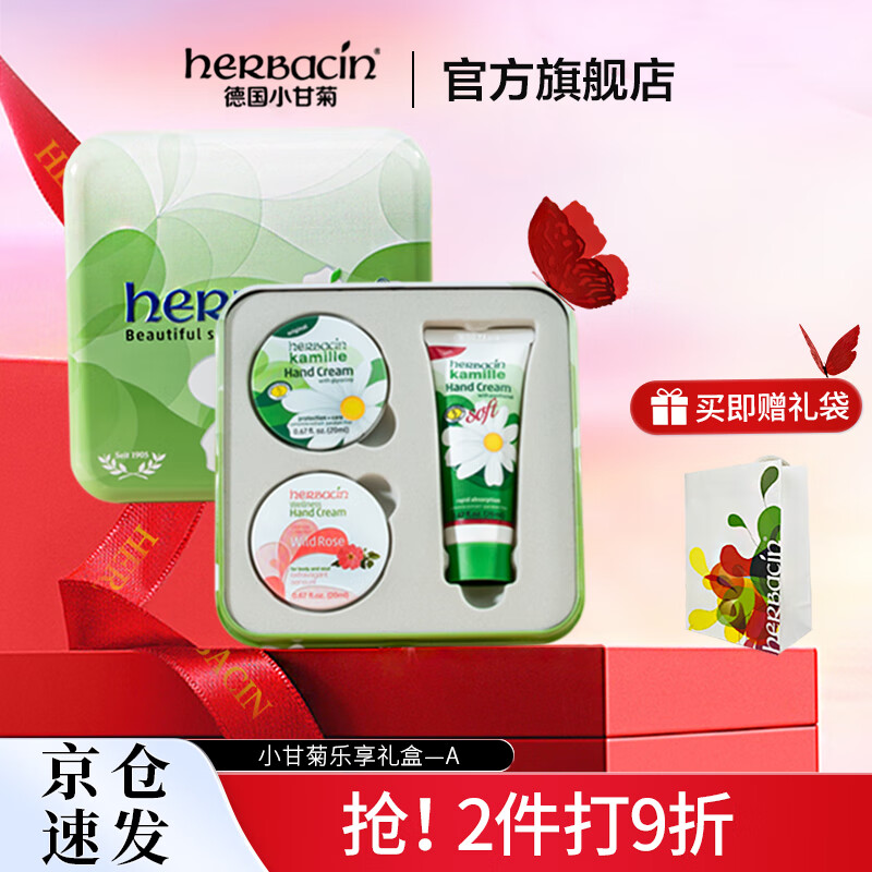 HERBACIN贺本清德国小甘菊护手霜礼盒套装礼品团购教师节礼物福利进口 乐享礼盒-A