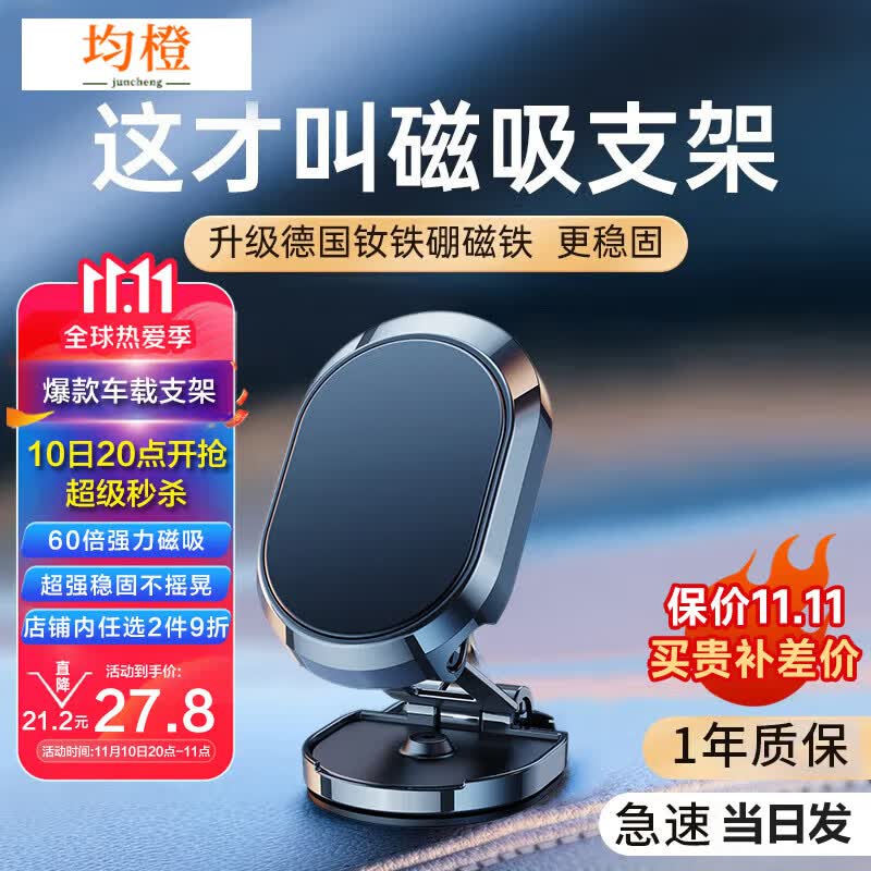 均橙 磁吸车载手机架折叠多功能汽车手机支架中控台吸盘手机支架通用 深空黑-升级折叠款-配2磁片1胶属于什么档次？