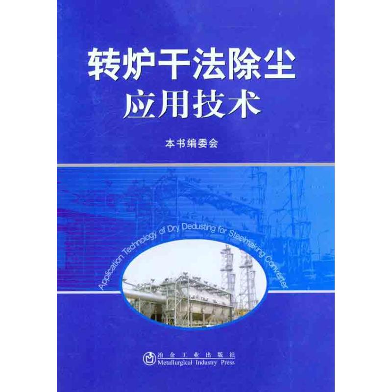 转炉干法除尘应用技术