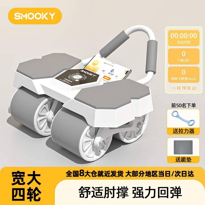 SMOOKY四轮健腹轮自动回弹家用肘撑平板锻练卷腹肌轮带辅助男女健身器材