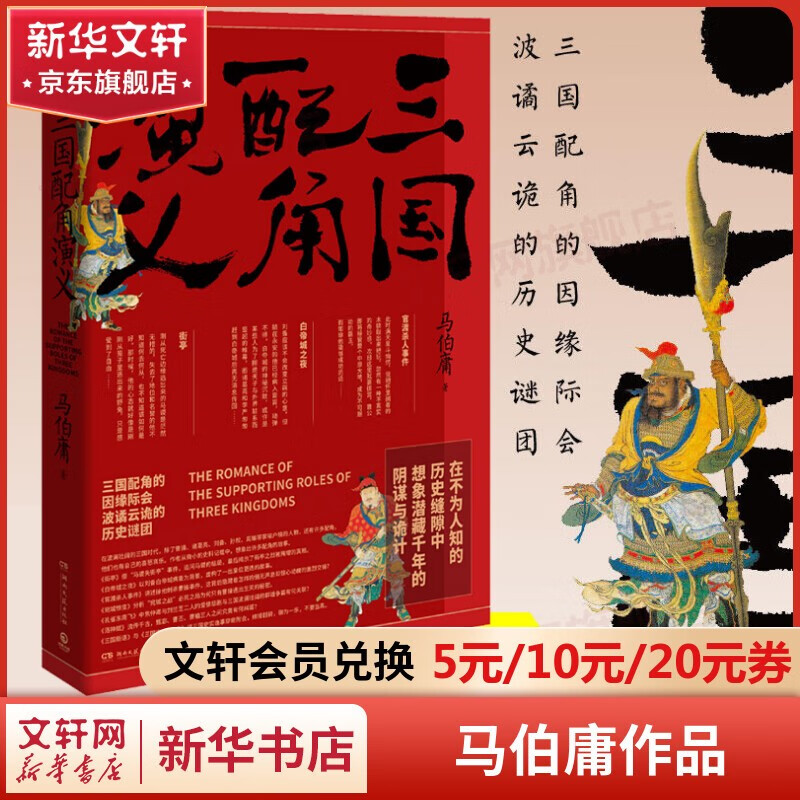 长安的荔枝、历史中的大与小、桃花源没事儿、太白金星有点烦、食南之徒等马伯庸作品集 大医显微镜下的大明两京十五日三国机密七侯笔录长安十二时辰上下册古董局中局全集风起陇西三国配角演义马伯庸笑翻中国简史 三