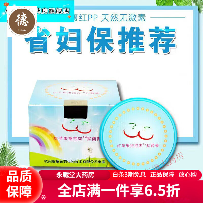 【药房直售】 红苹果宝宝爽护臀膏浙大省妇保红屁股婴儿pp新生的儿