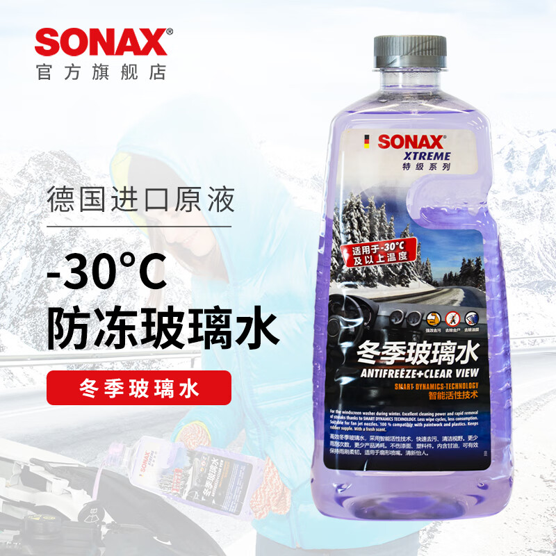 索纳克斯（SONAX）德国进口汽车冬季玻璃水零下防冻雨刮水去油膜雨刷精环保乙醇配方 【-30°】防冻玻璃水2L*4瓶