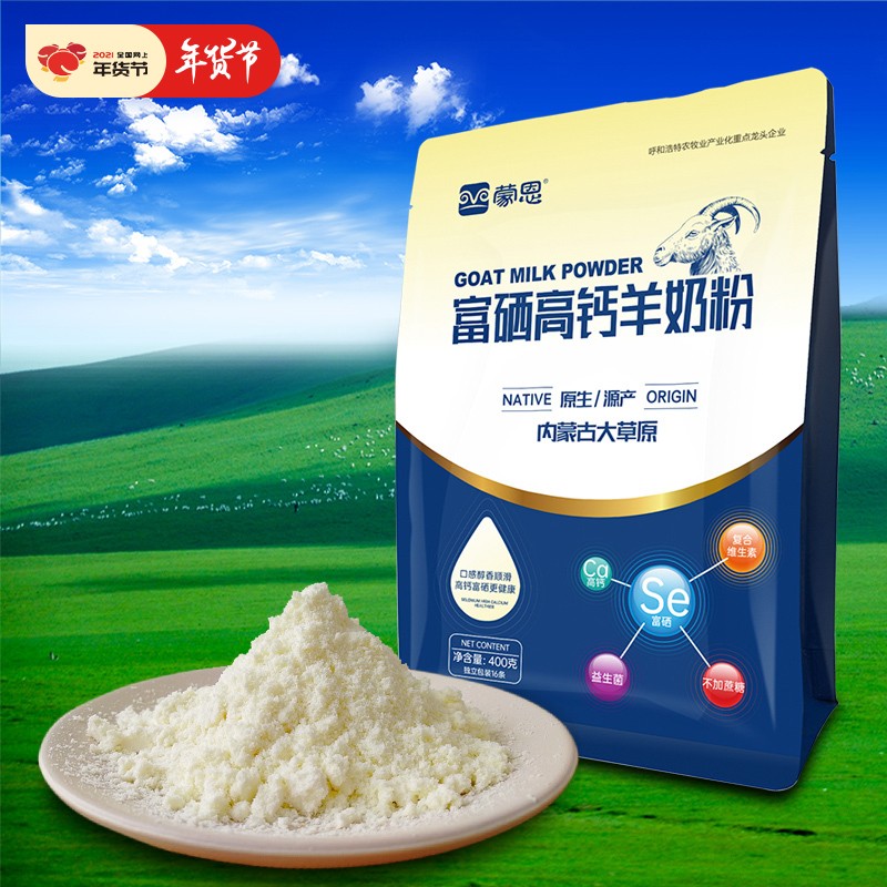 【内蒙古】蒙恩 中老年富硒高钙羊奶粉 400g袋装 成人营养早餐含有益生菌