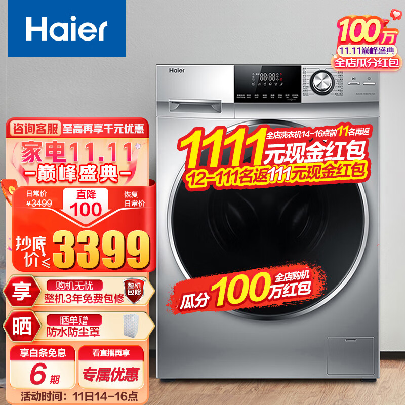 海尔（Haier）洗衣机全自动直驱变频洗烘一体10公斤滚筒家用空气洗蒸汽除螨智能投放物联979U1