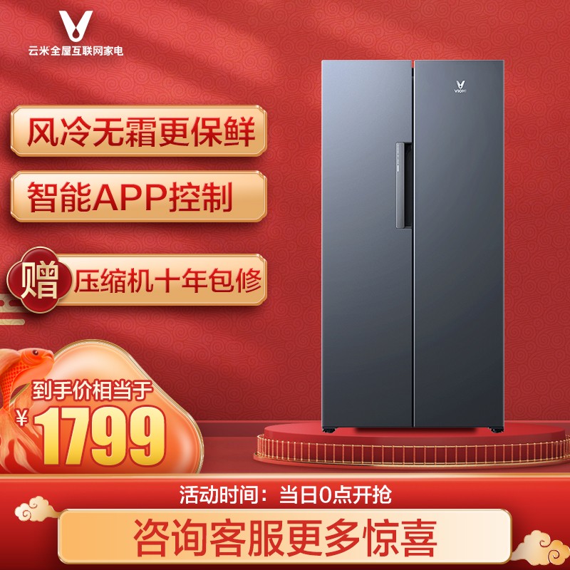 云米(VIOMI)436升大容量 风冷无霜家用对开门冰箱 智能感温 WIFI操控 静音保鲜双开门冰箱BCD-436WMD