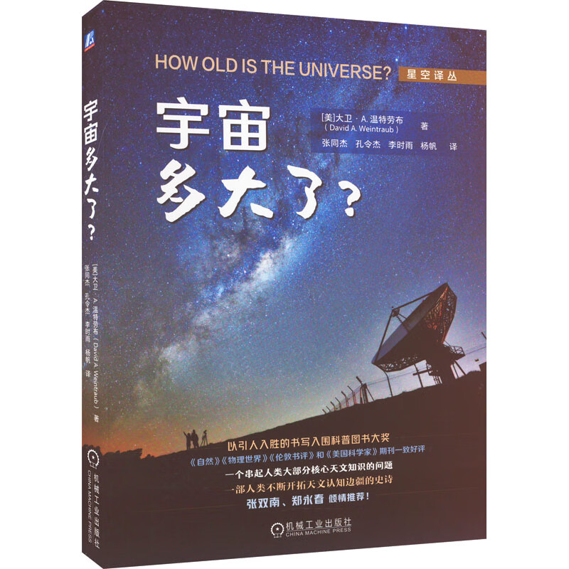 宇宙多大了? 图书