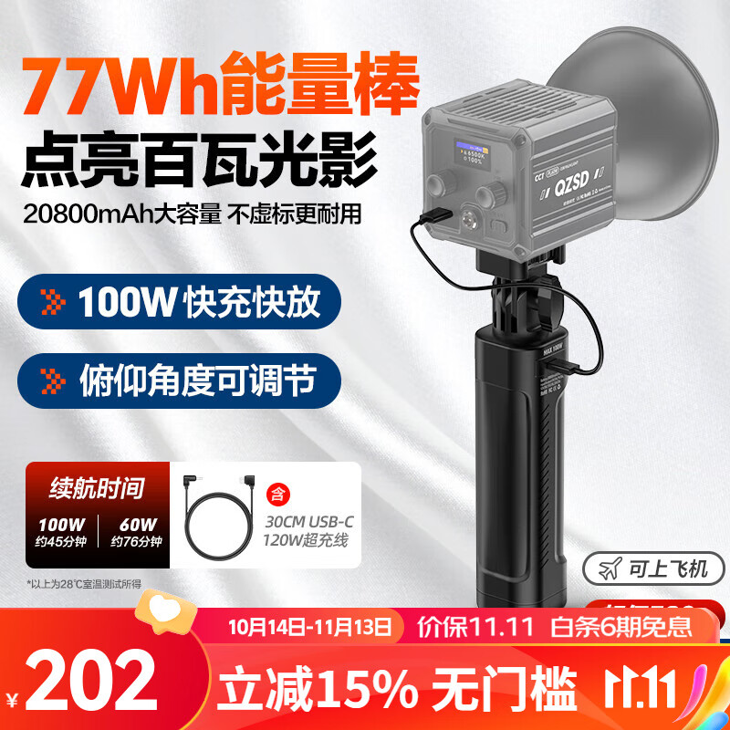 轻装时代PL77电池手柄供电PD100W/60W大功率输出手持便携摄影LED补光灯户外拍续航快充移动储能电源充电宝 PL77能量棒【20800mAh大容量丨可上飞机】 适用智云X100/G60/永诺/