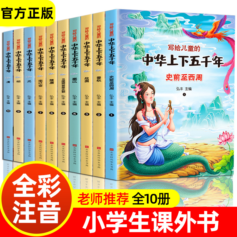 历史记故事书5000年一二三年级课外书必读老师推荐阅读物经典书目籍